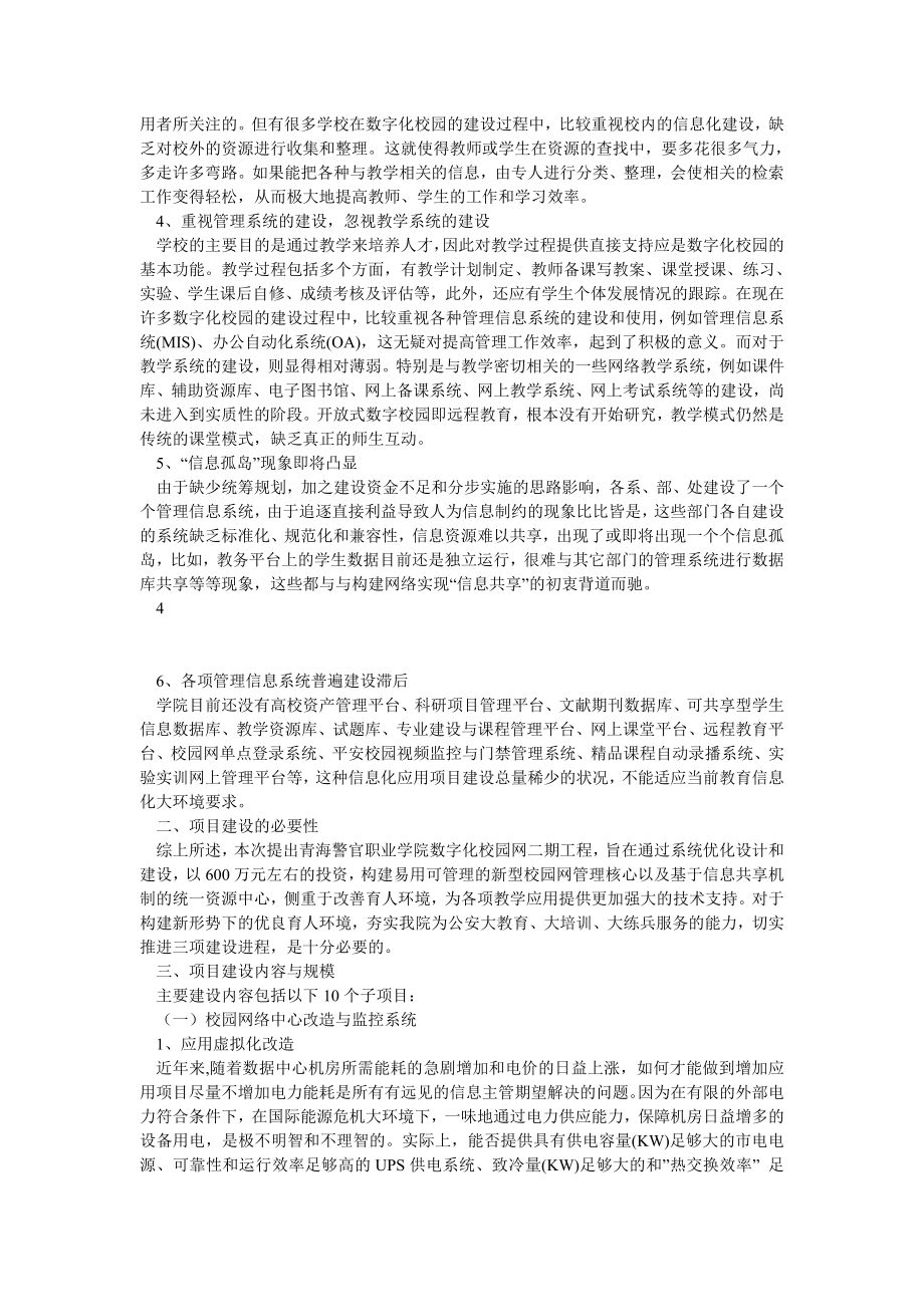 教育信息化二期工程项目建议书.doc_第3页