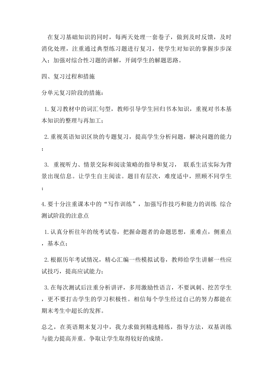 年级英语上册期末复习计划.docx_第2页