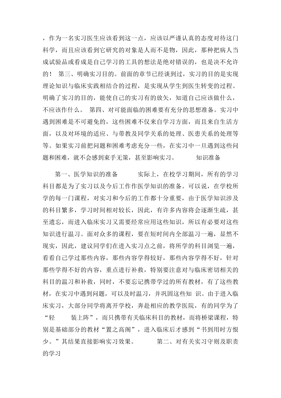 护理中专自我鉴定(1).docx_第2页