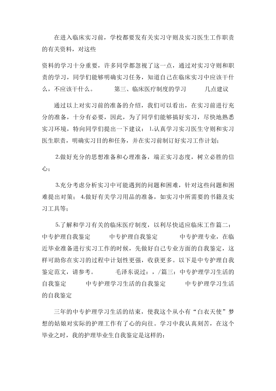 护理中专自我鉴定(1).docx_第3页