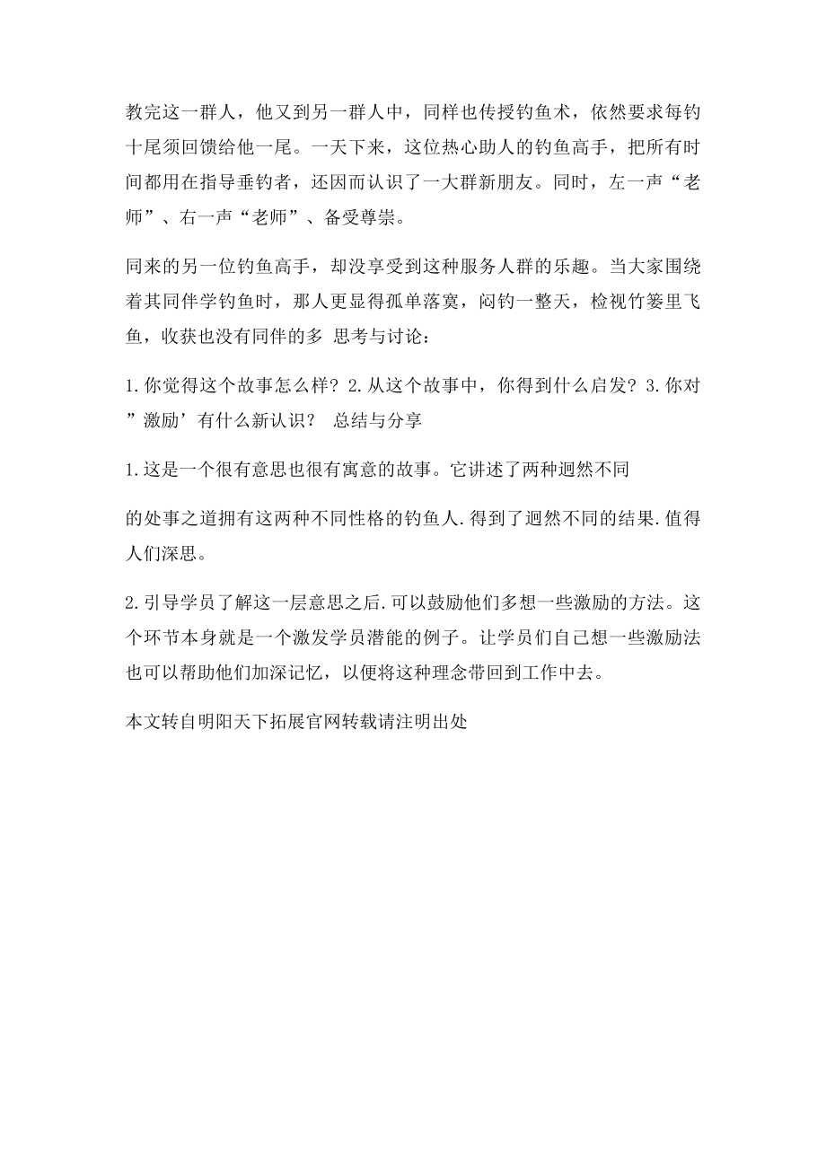 拓展训练游戏钓鱼的故事.docx_第2页