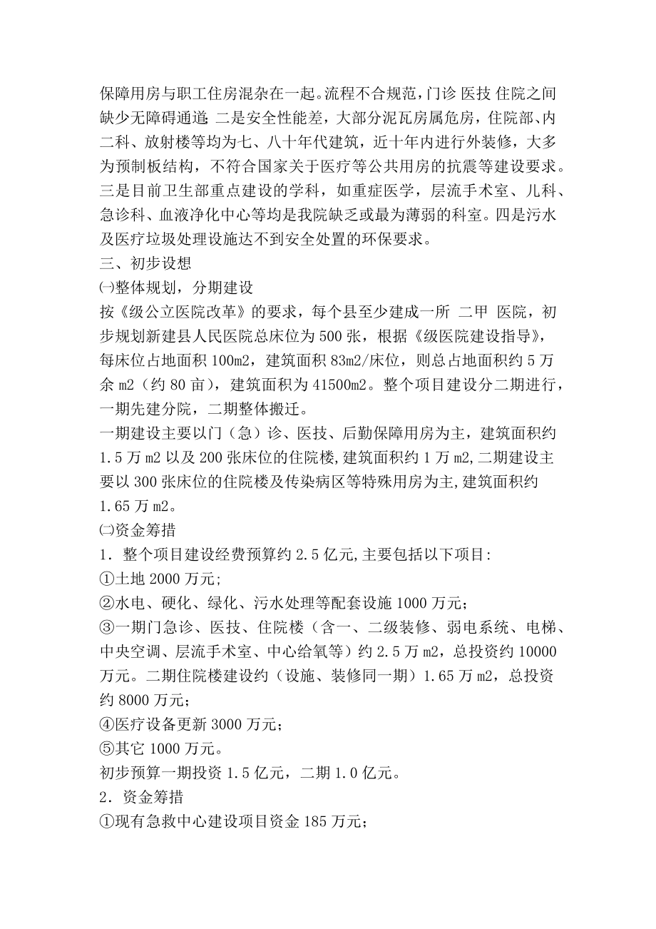 关于县人民医院项目建设的情况汇报(精简篇）.doc_第2页