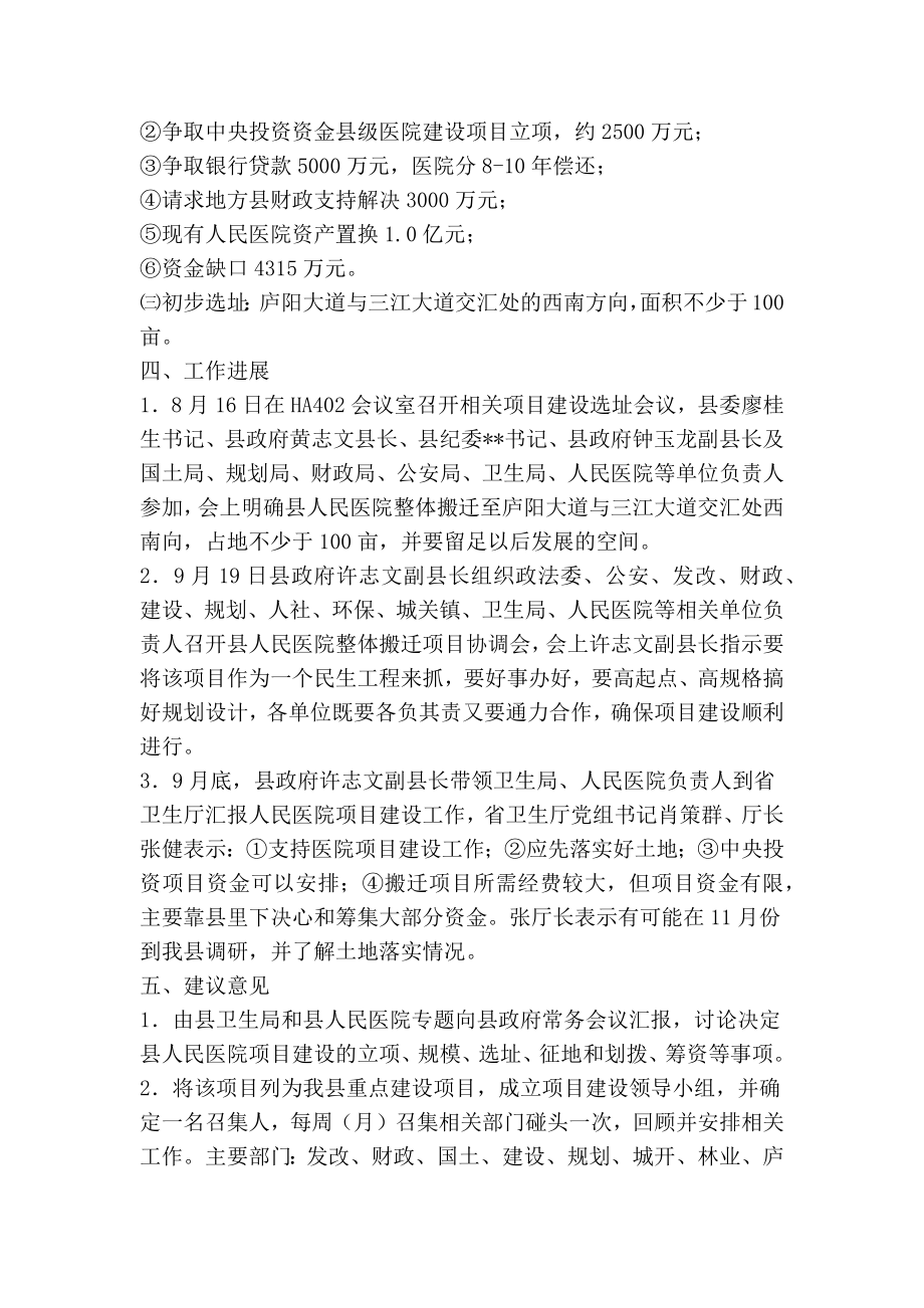 关于县人民医院项目建设的情况汇报(精简篇）.doc_第3页