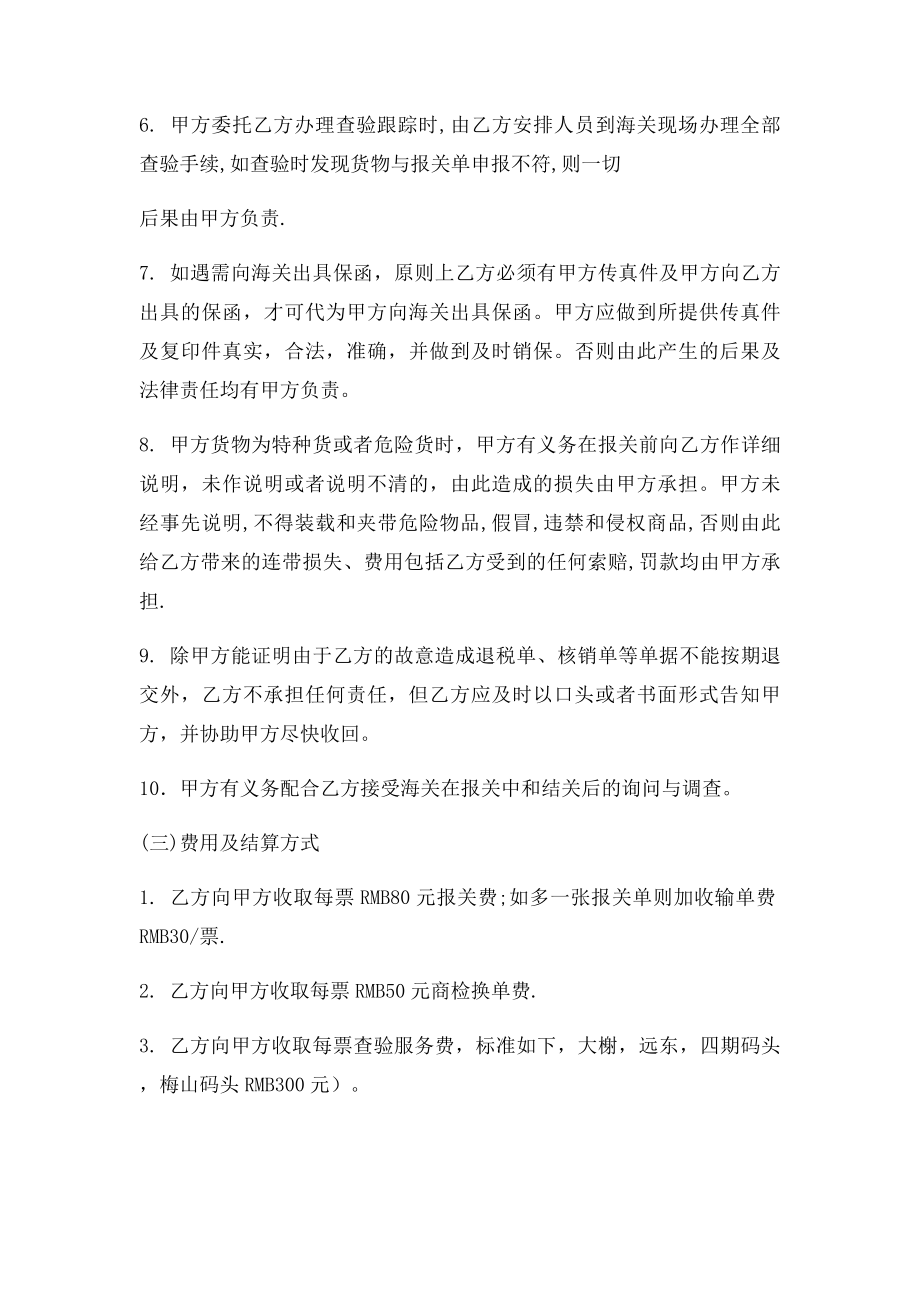 委托报关合同样本.docx_第2页