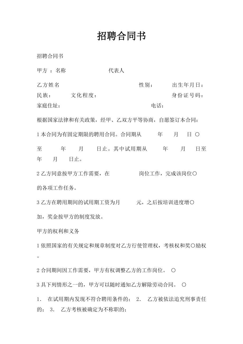 招聘合同书.docx_第1页