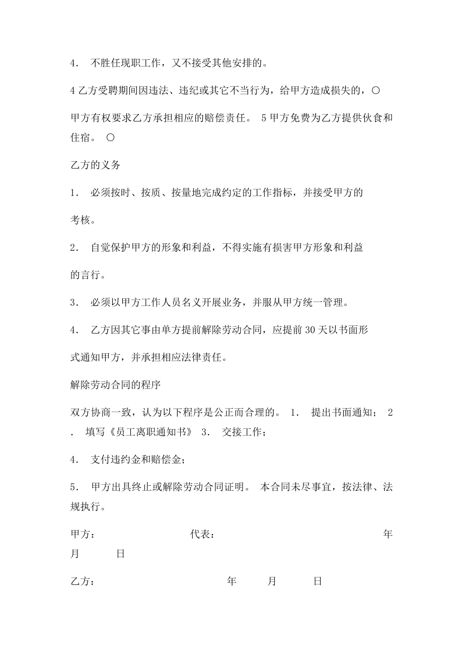 招聘合同书.docx_第2页