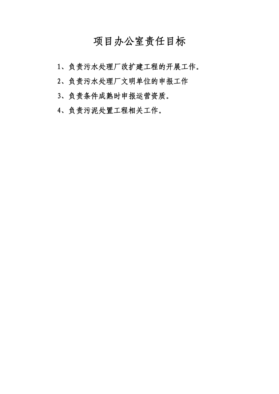 公司企业科室目标责任.doc_第2页