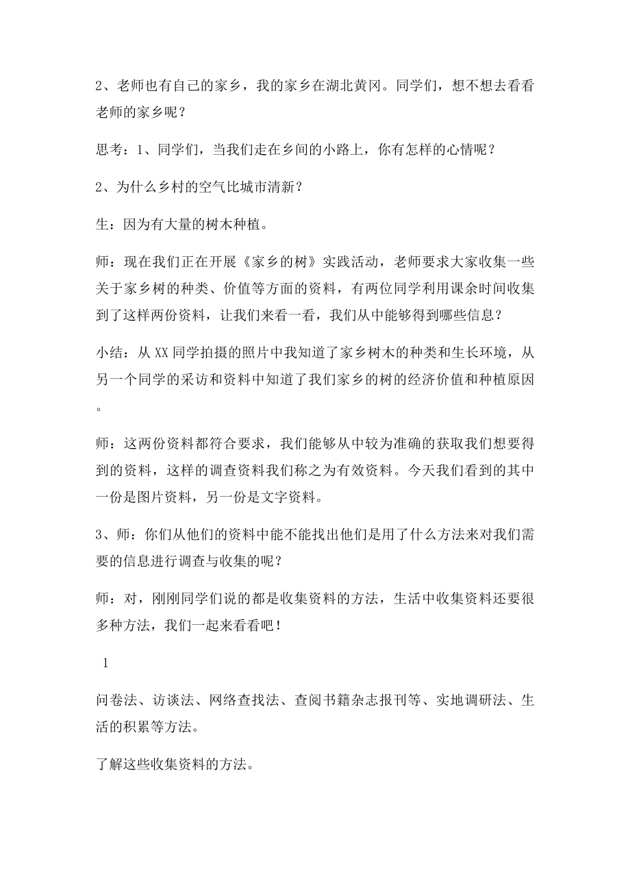 收集资料的方法综合实践活动方法指导课教案罗向敏.docx_第2页