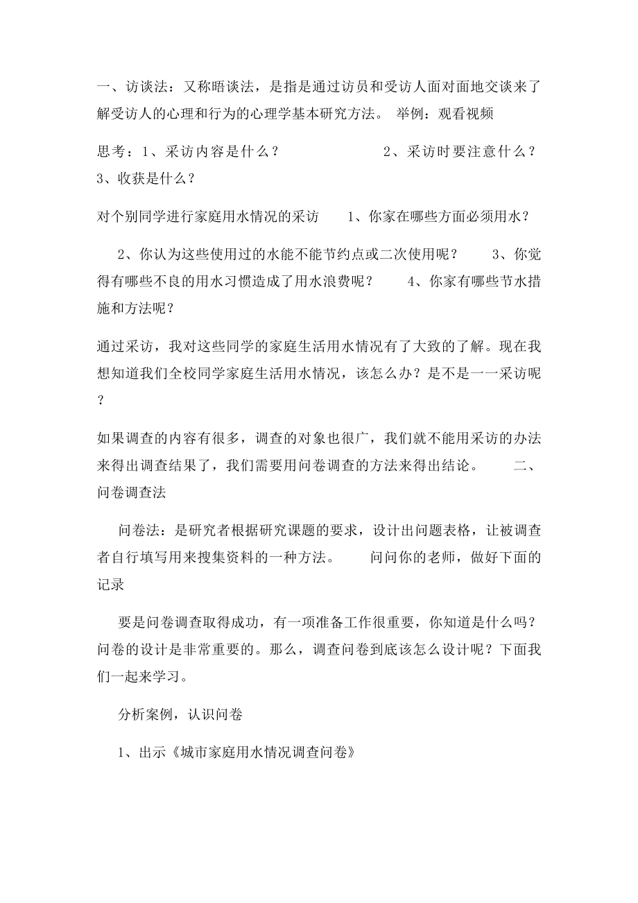 收集资料的方法综合实践活动方法指导课教案罗向敏.docx_第3页