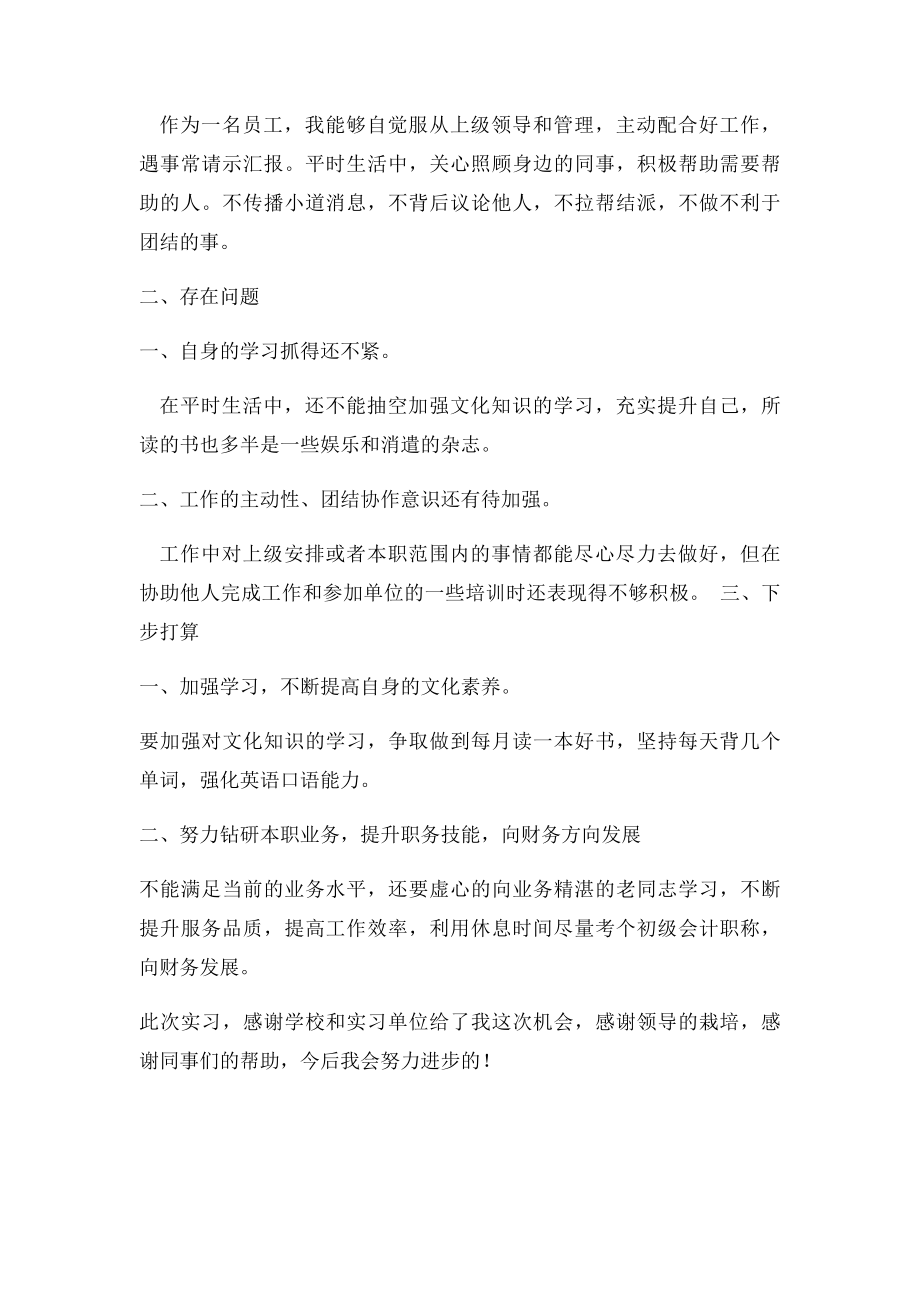 收银实习报告.docx_第3页