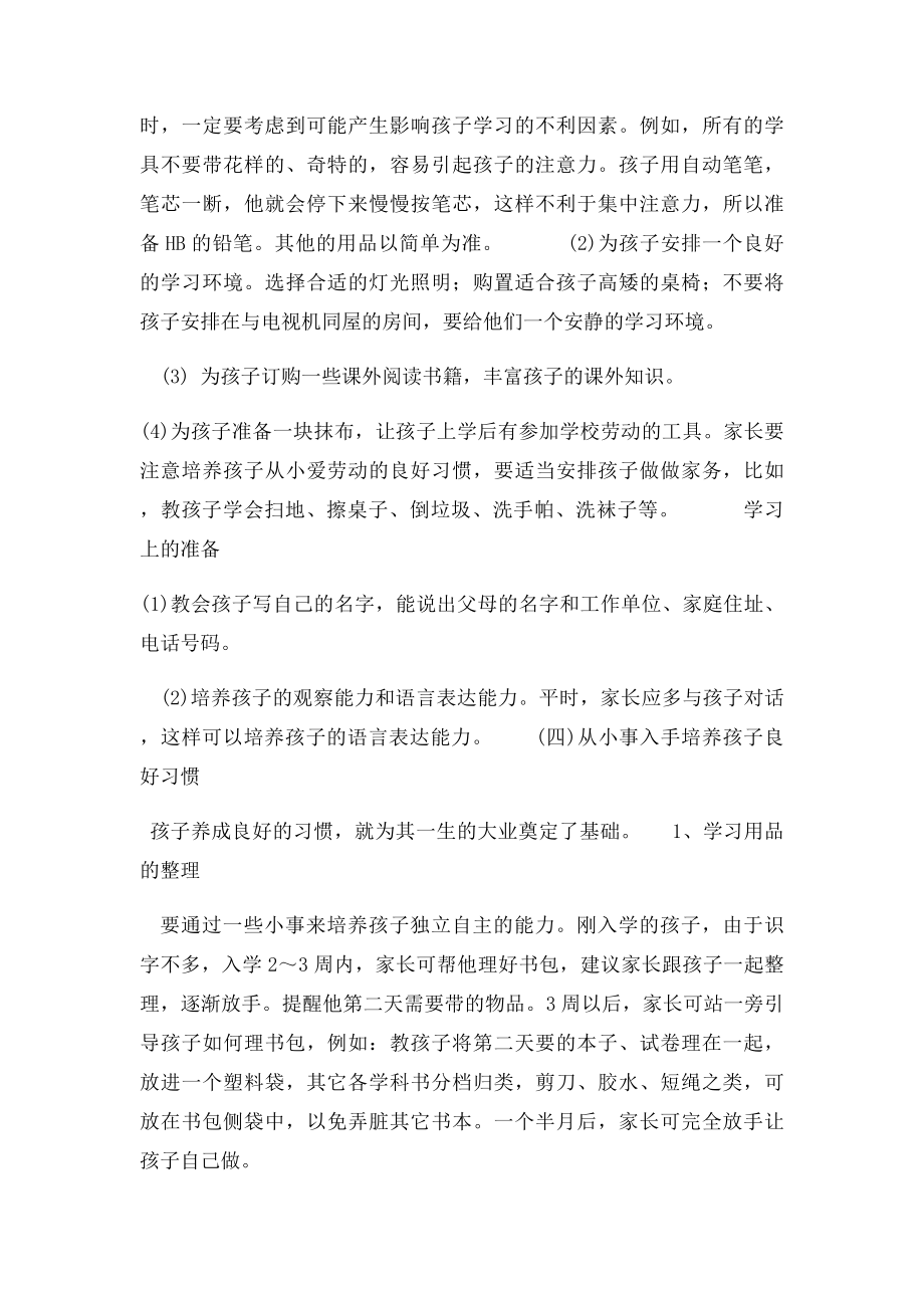 家长如何做好一年级小学生入学教育.docx_第3页