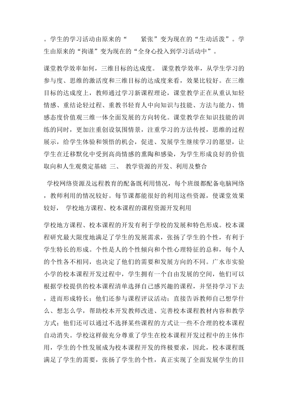 学校调研提纲.docx_第3页