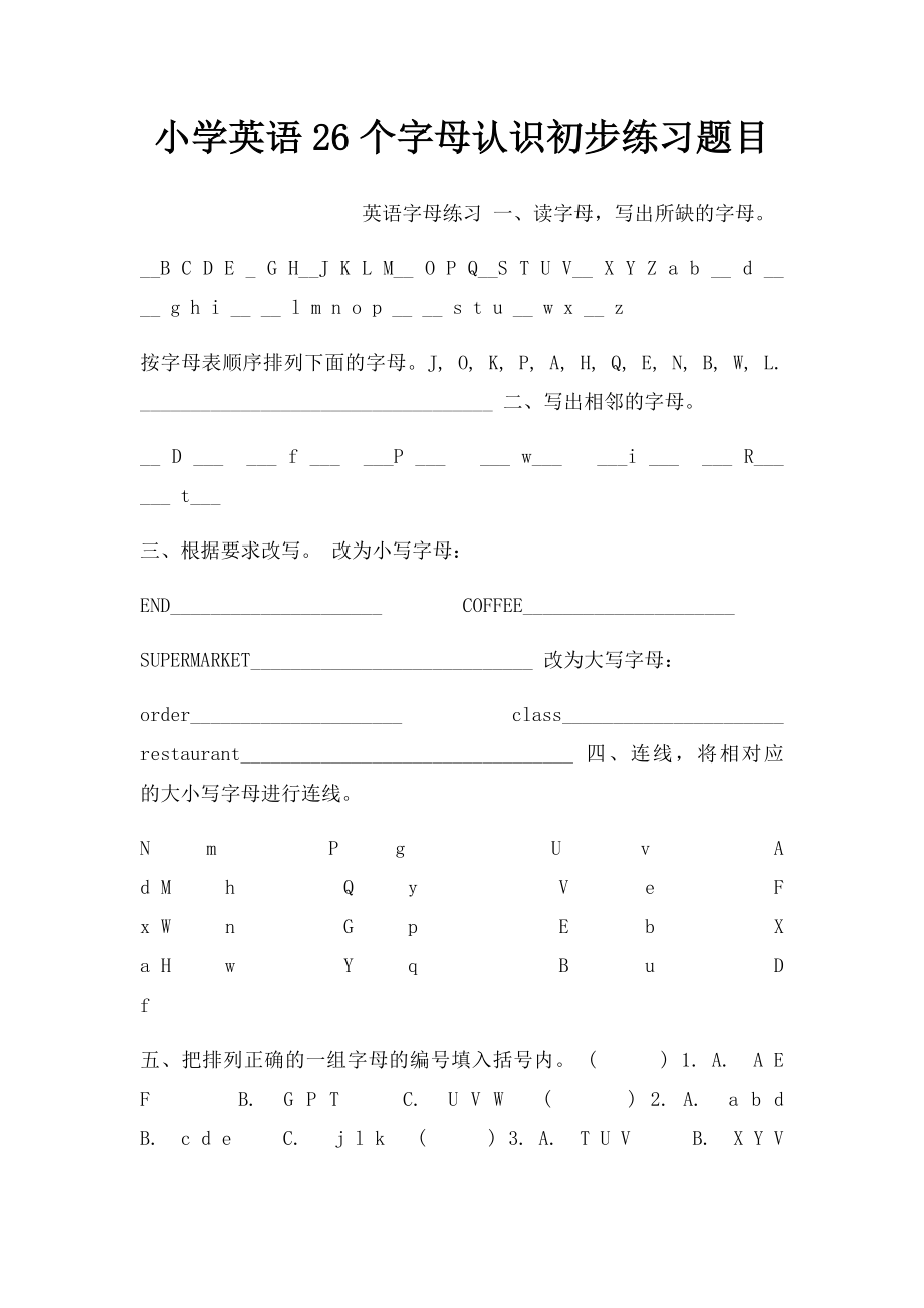 小学英语26个字母认识初步练习题目.docx_第1页