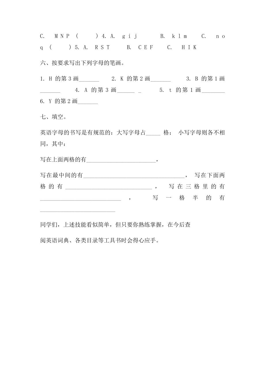 小学英语26个字母认识初步练习题目.docx_第2页