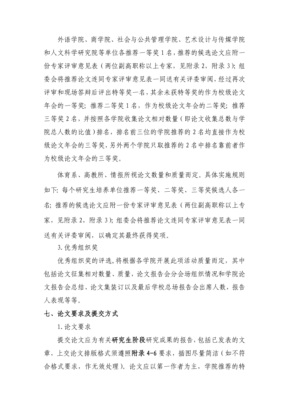 第十研究生论文会活动方案.doc_第3页