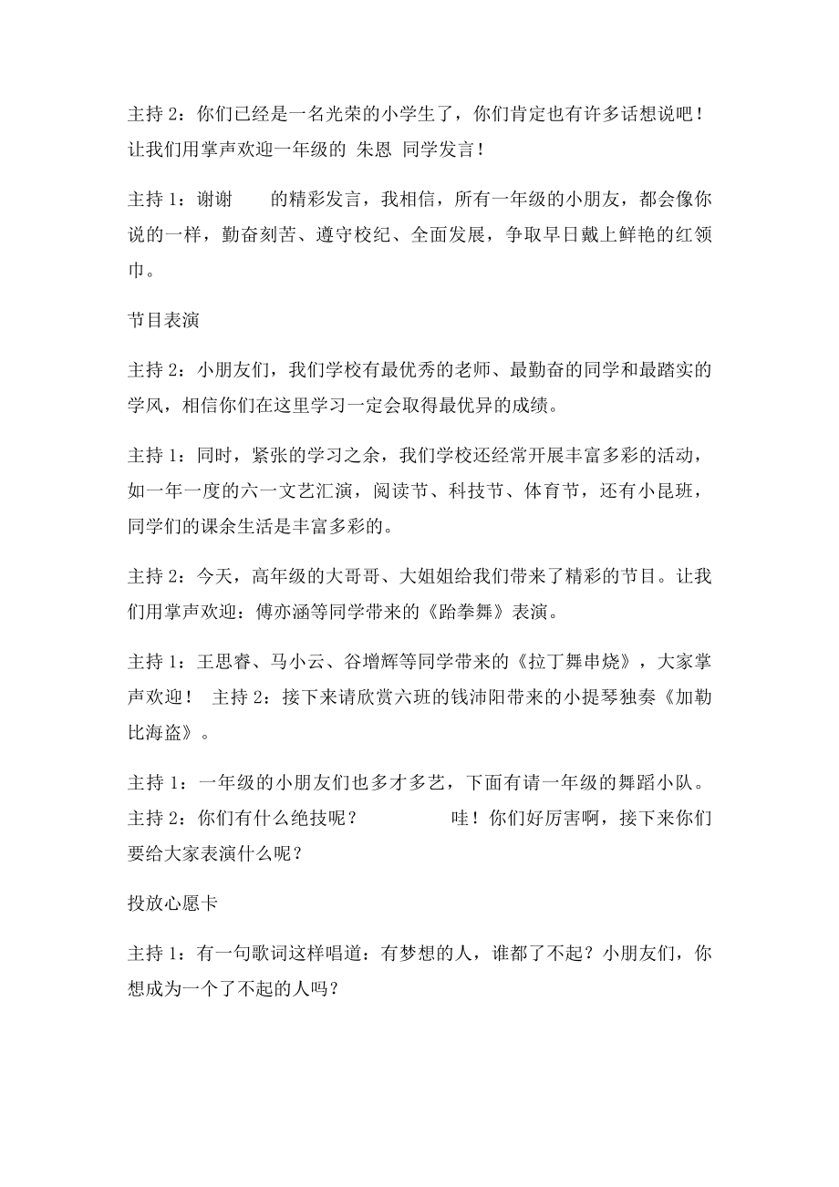 我是小学生了一年级新生入学仪式.docx_第2页