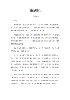 我的朋友(12).docx