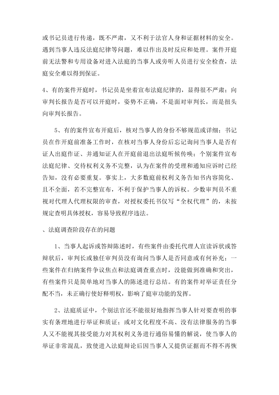 庭审过程中存在的问题和对策.docx_第3页