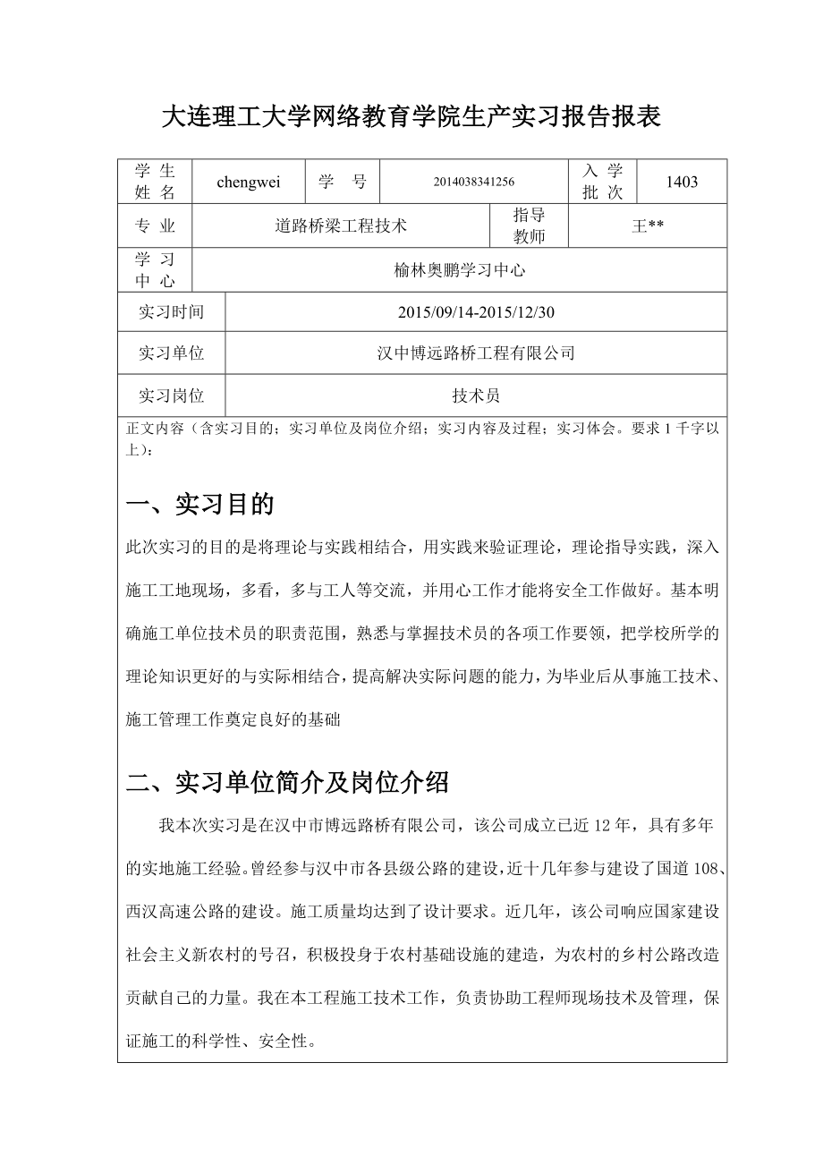 大工15大连理工大学生产实习报告.doc_第1页