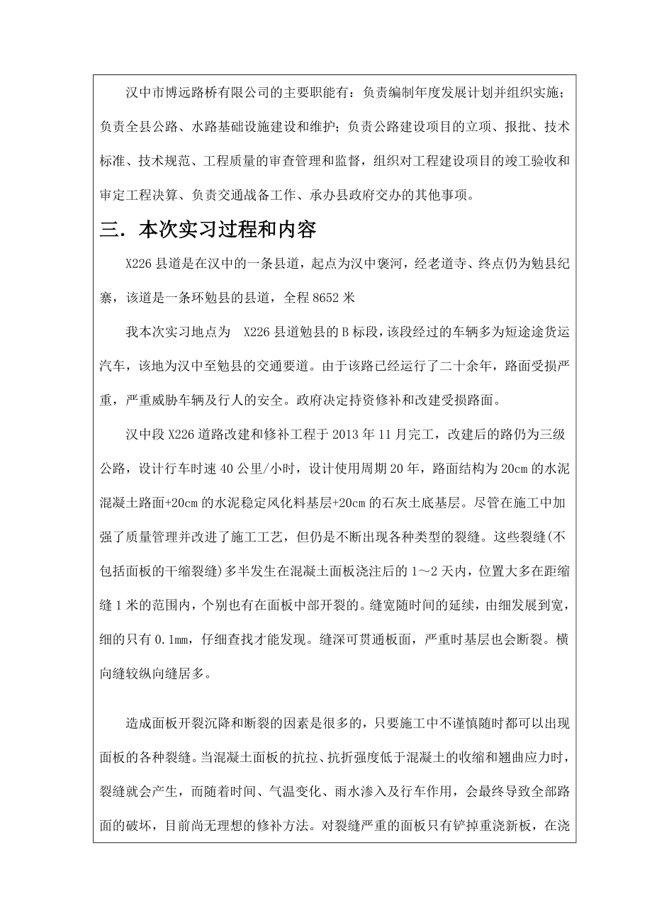 大工15大连理工大学生产实习报告.doc_第2页