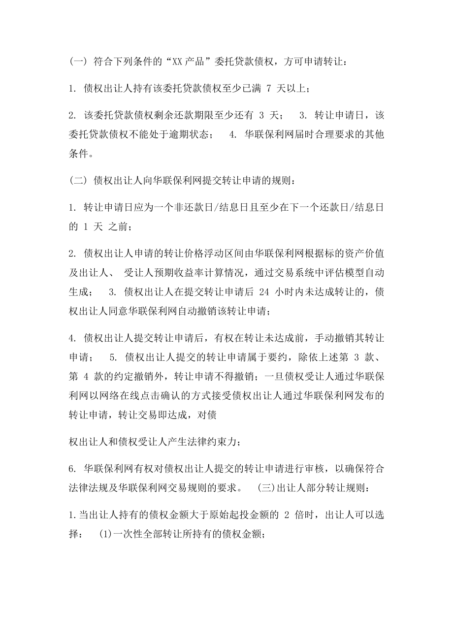 委托贷款债权转让服务说明.docx_第2页