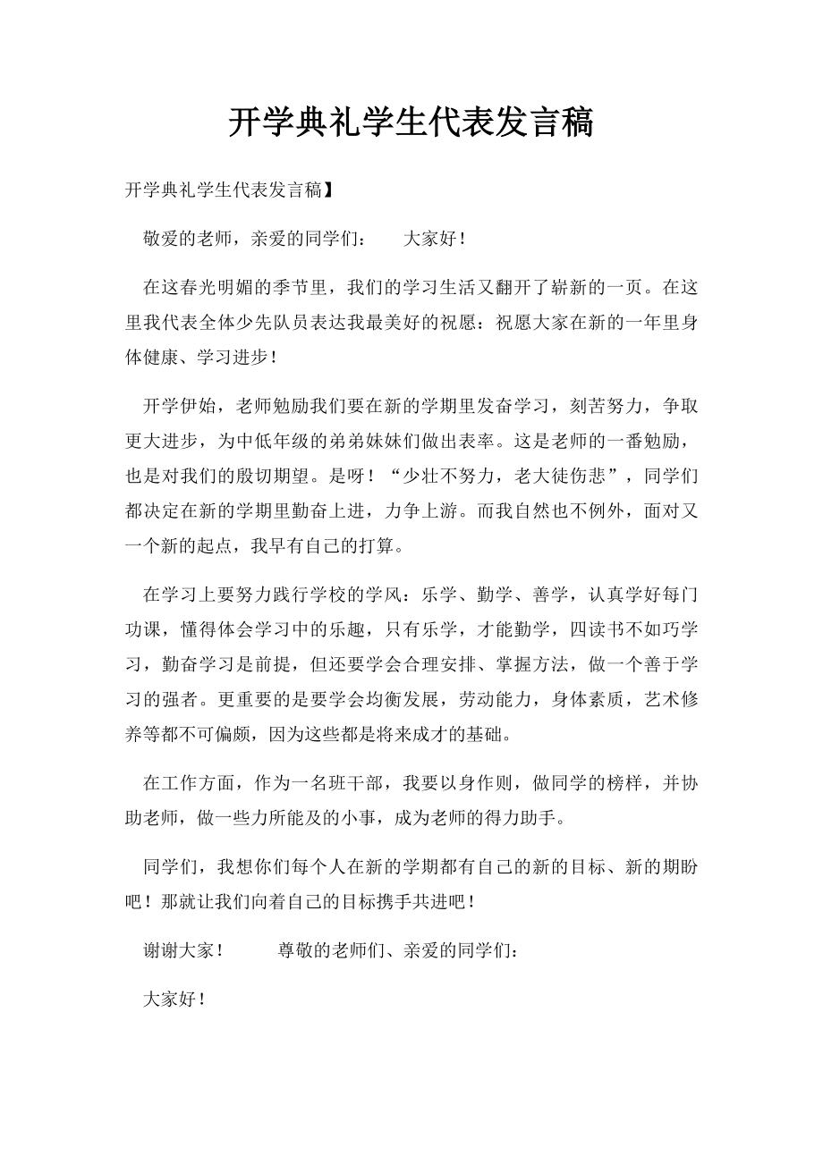 开学典礼学生代表发言稿.docx_第1页