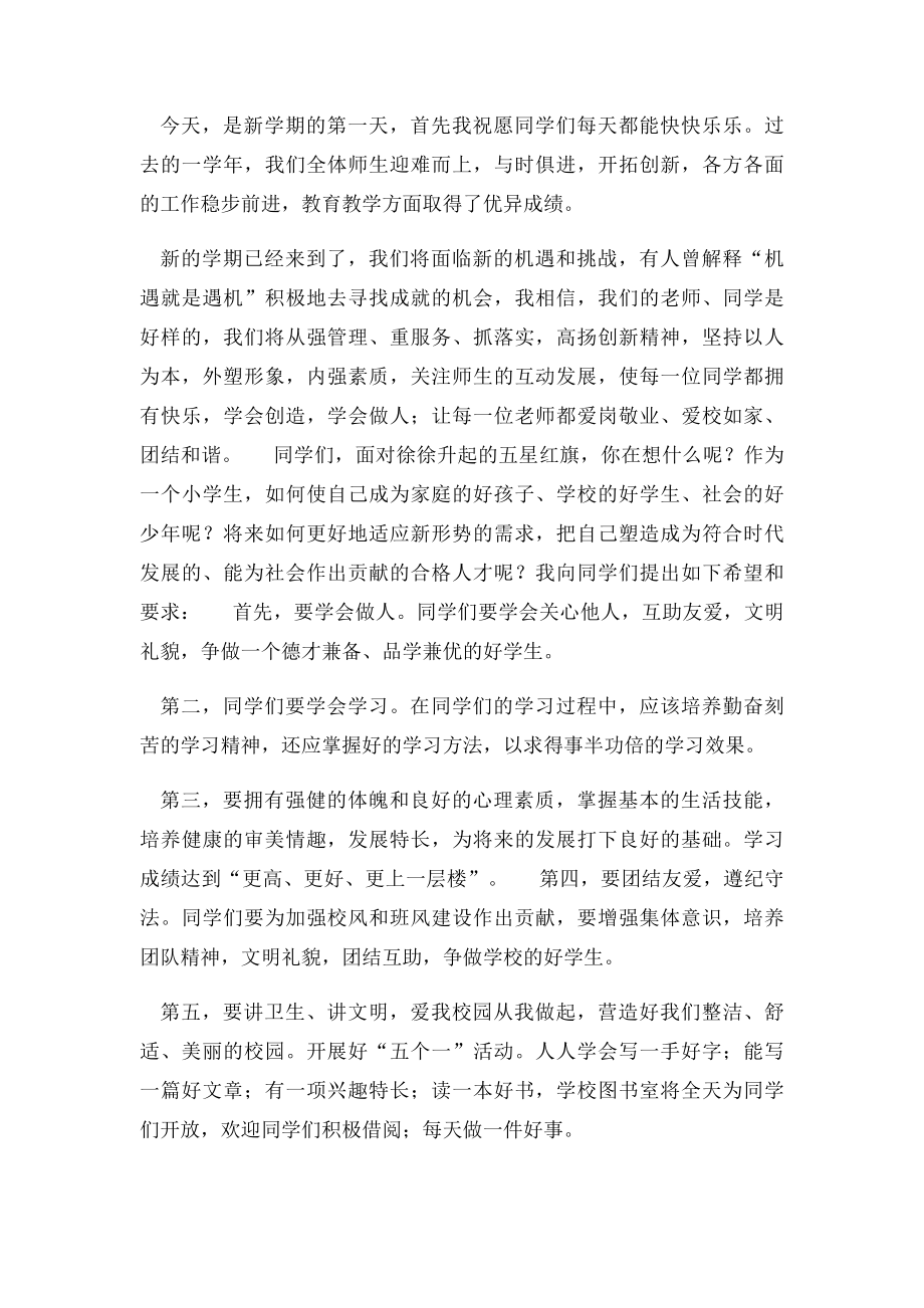 开学典礼学生代表发言稿.docx_第2页