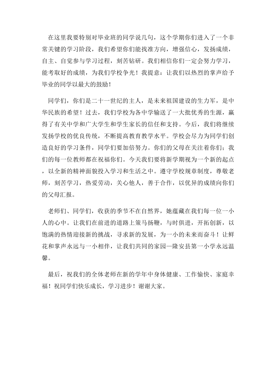 开学典礼学生代表发言稿.docx_第3页