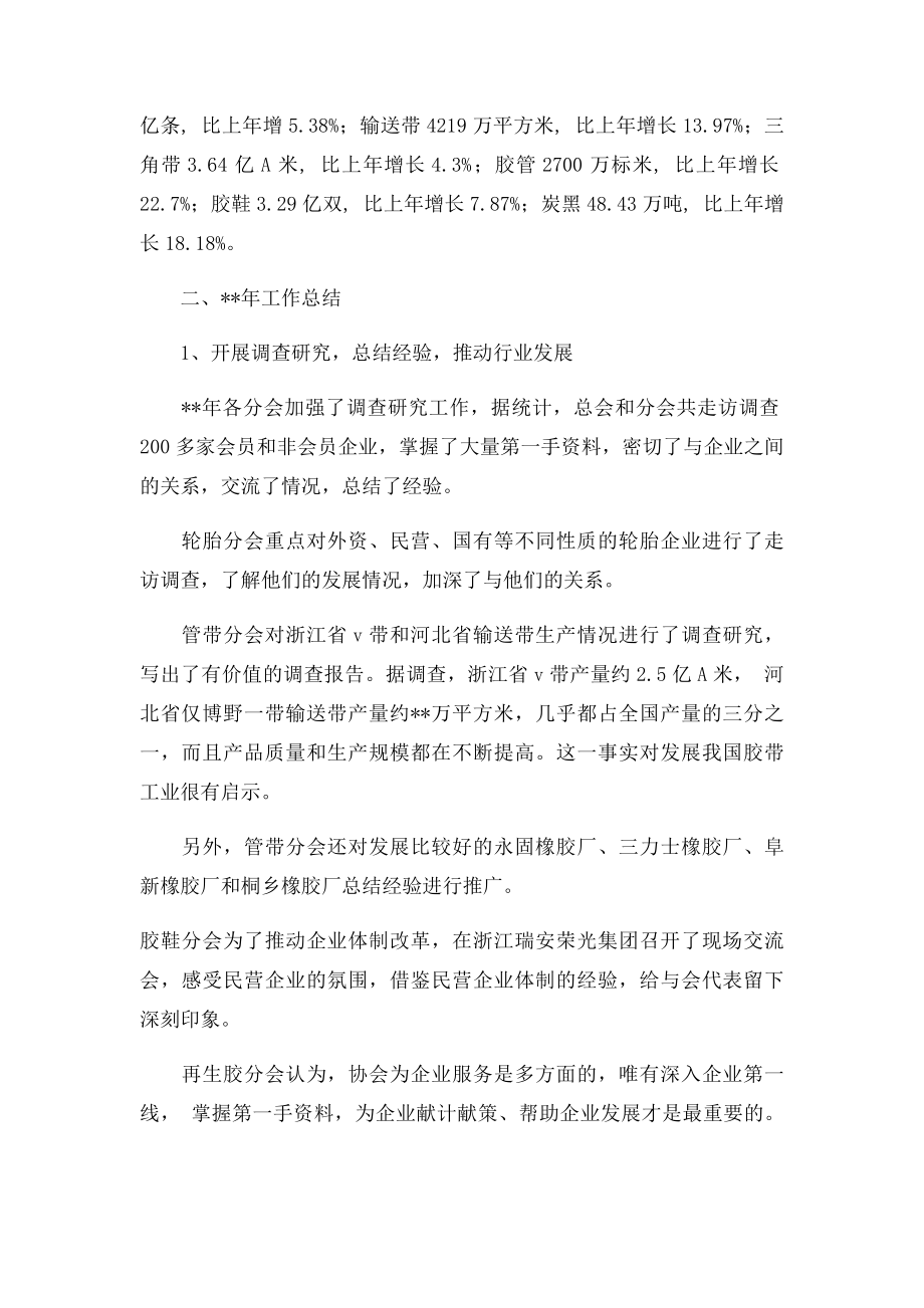 工作总结橡胶业.docx_第2页