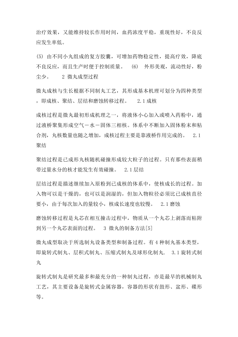 微丸制备方法及原理概述.docx_第2页