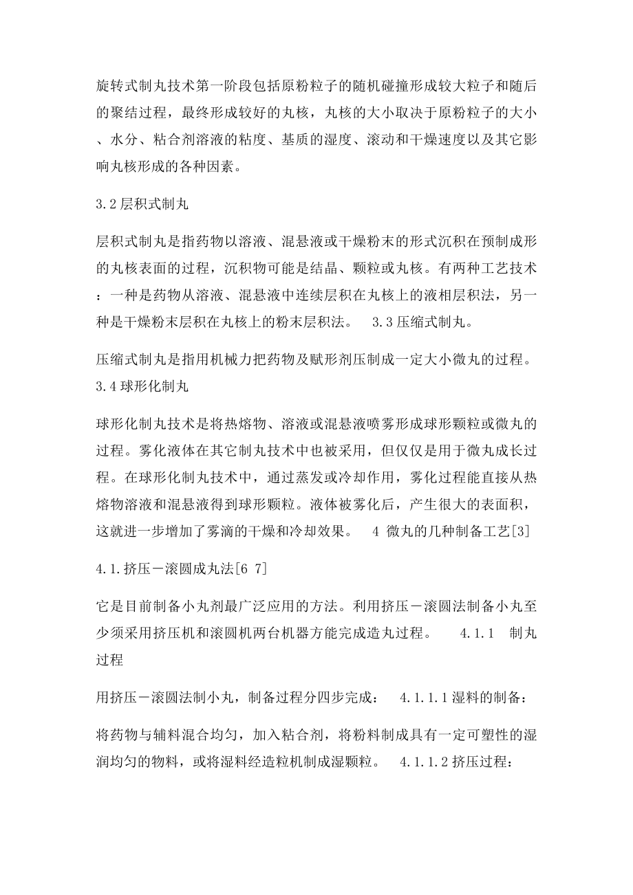 微丸制备方法及原理概述.docx_第3页