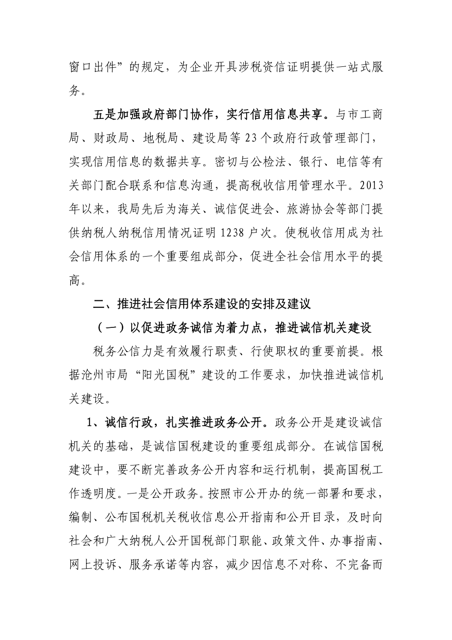 沧州市国税局社会信用体系建设.doc_第3页