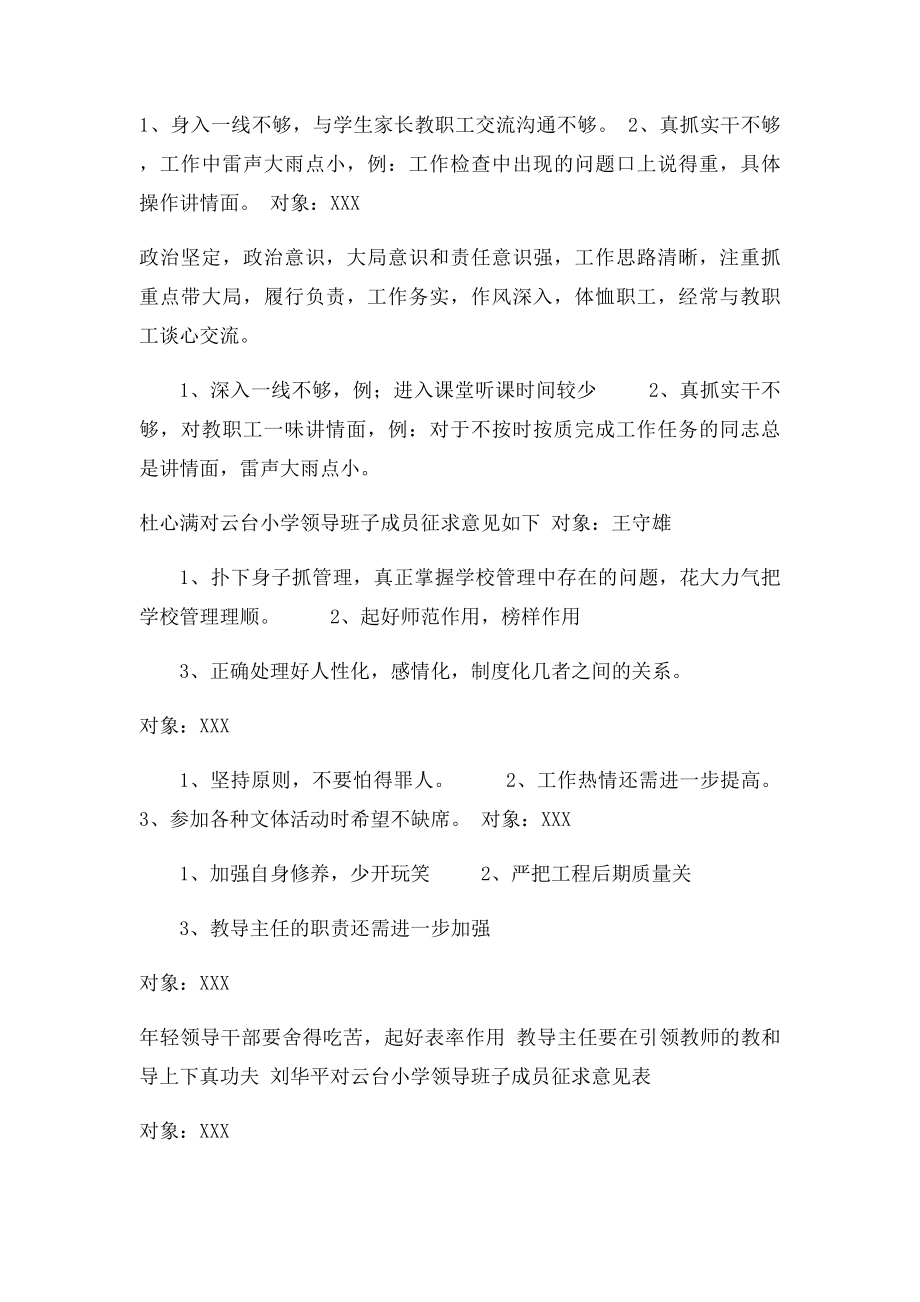 学校领导班子成员互评意见.docx_第2页