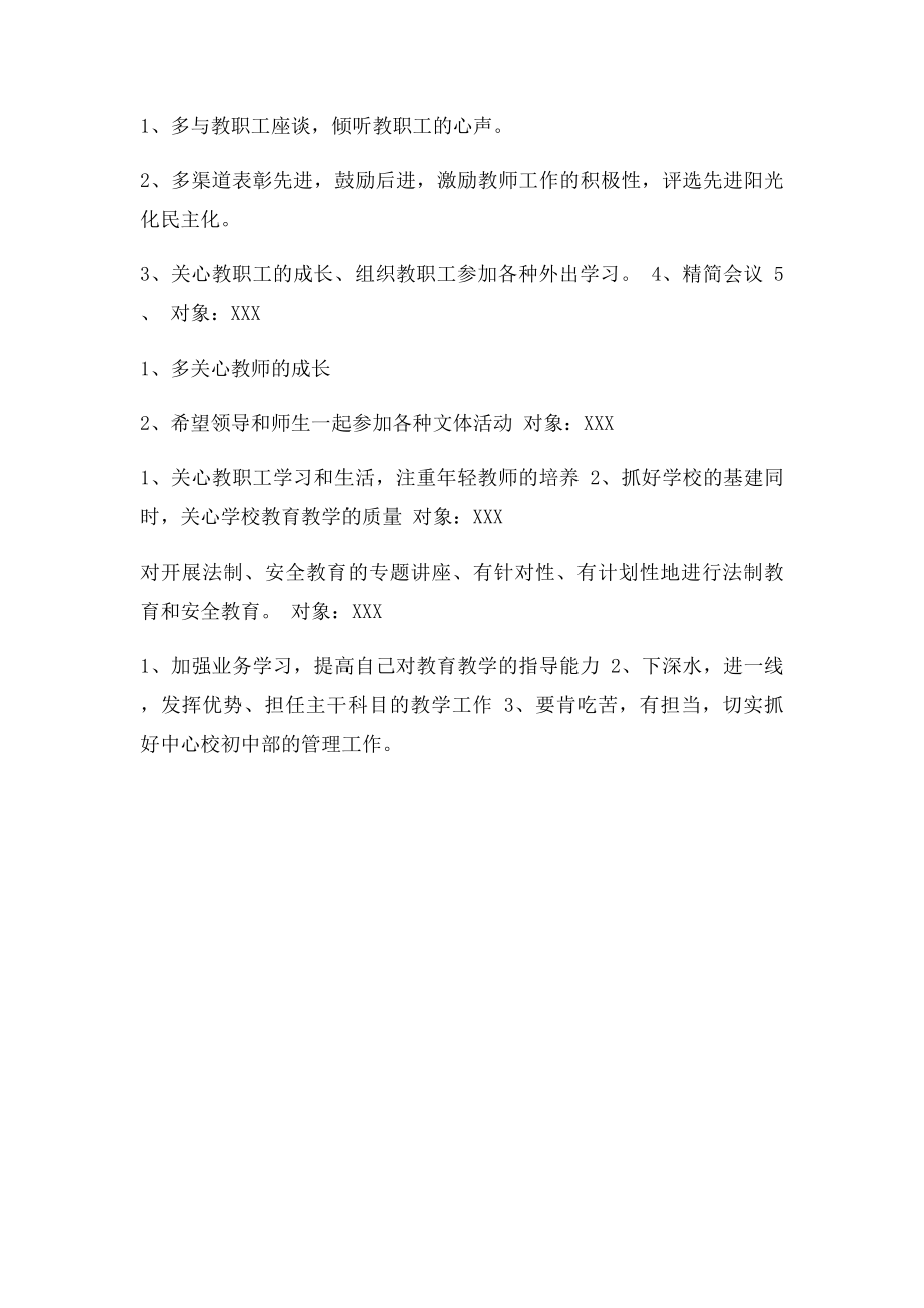 学校领导班子成员互评意见.docx_第3页