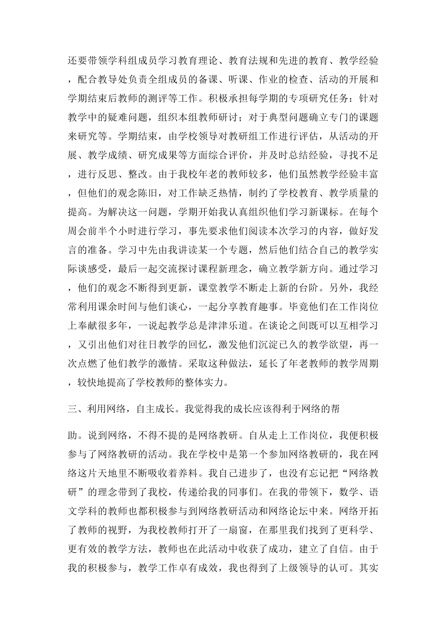 我发挥骨干教师引领作用的做法.docx_第2页