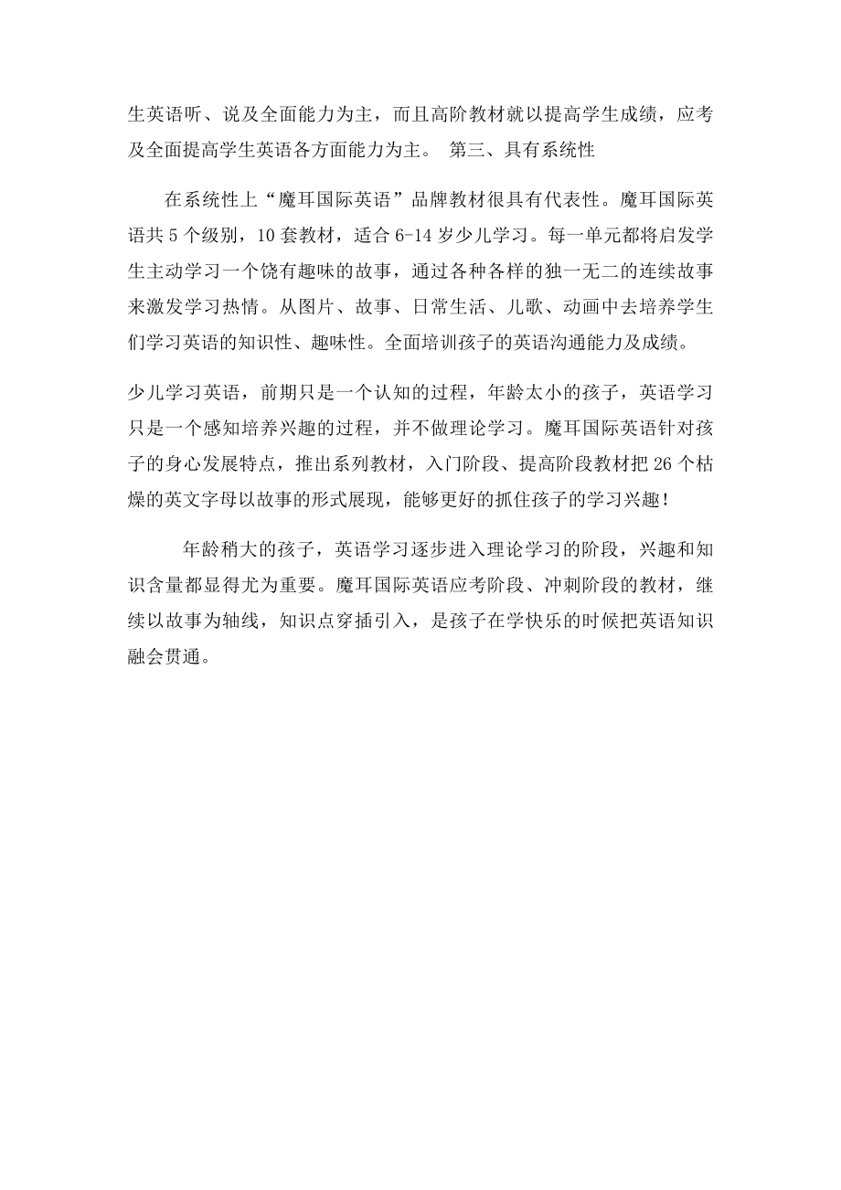 少儿英语培训教材应如何选择.docx_第2页