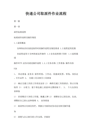 快递公司取派件作业流程.docx