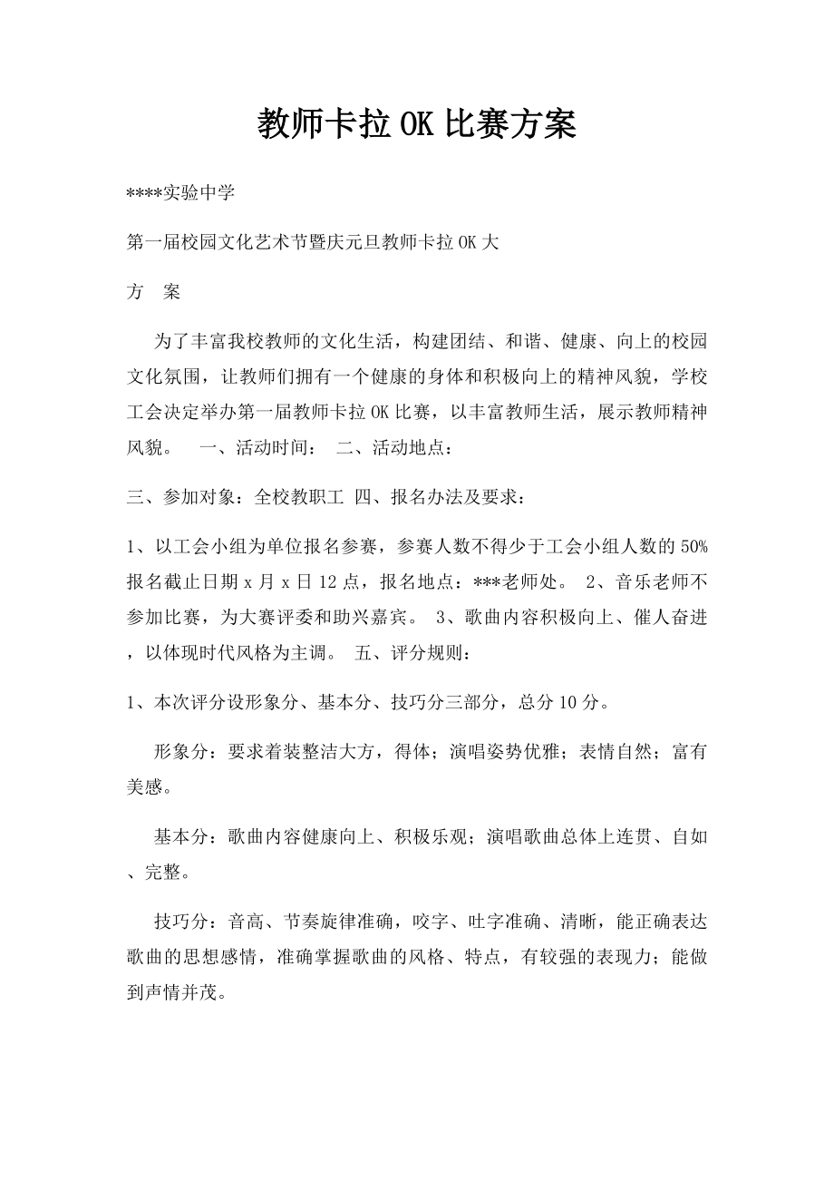 教师卡拉OK比赛方案.docx_第1页