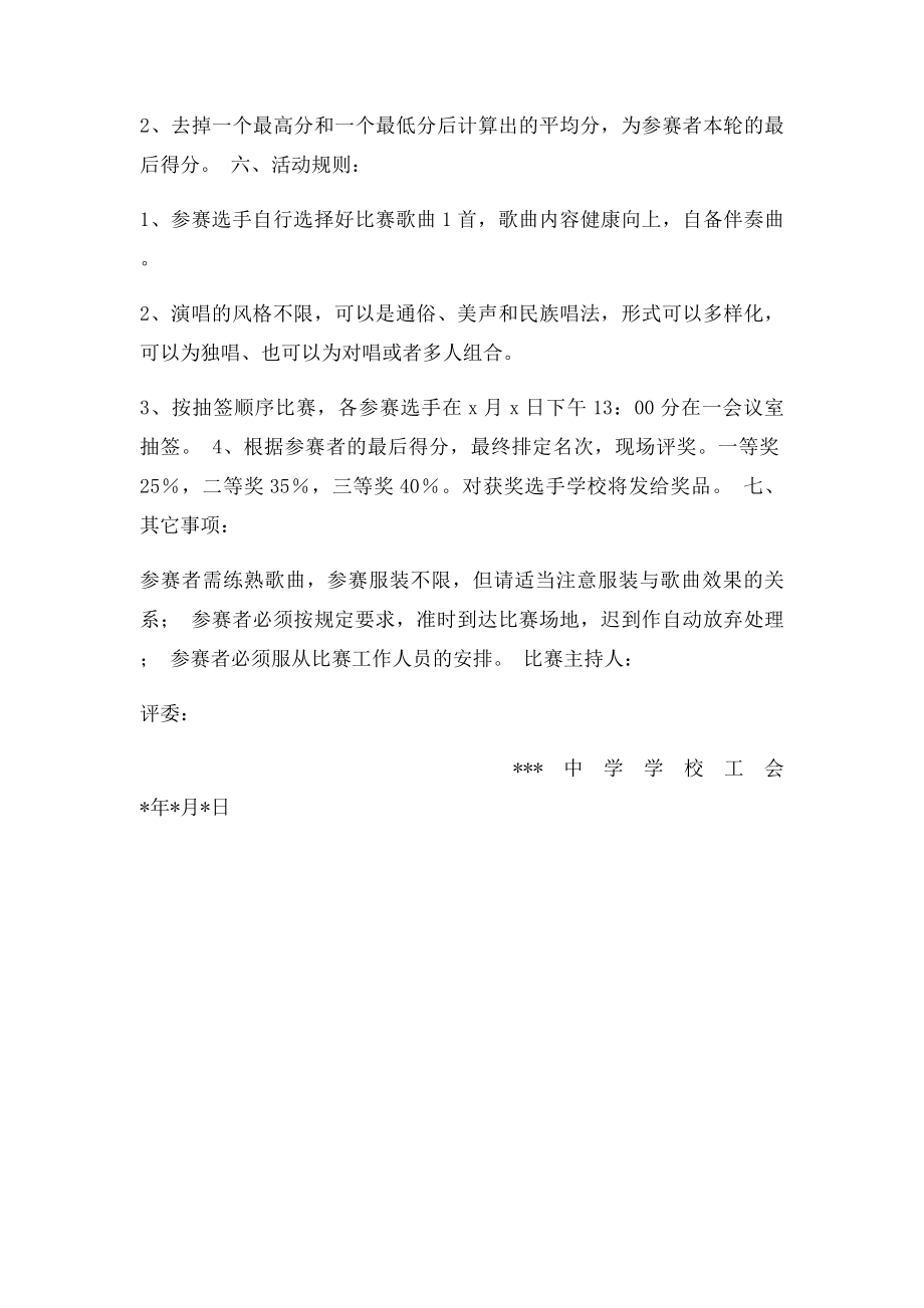 教师卡拉OK比赛方案.docx_第2页