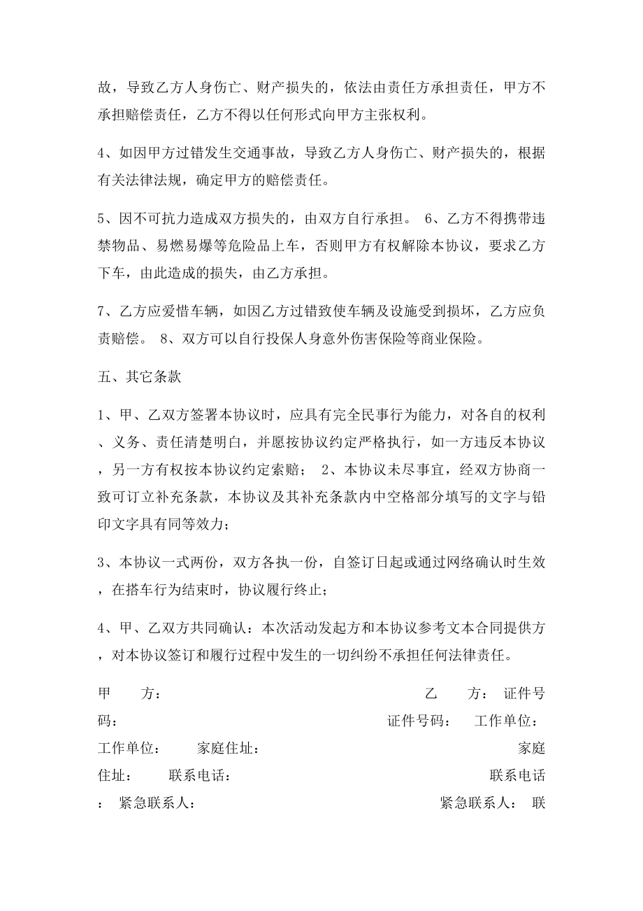 搭乘顺风车协议书.docx_第2页