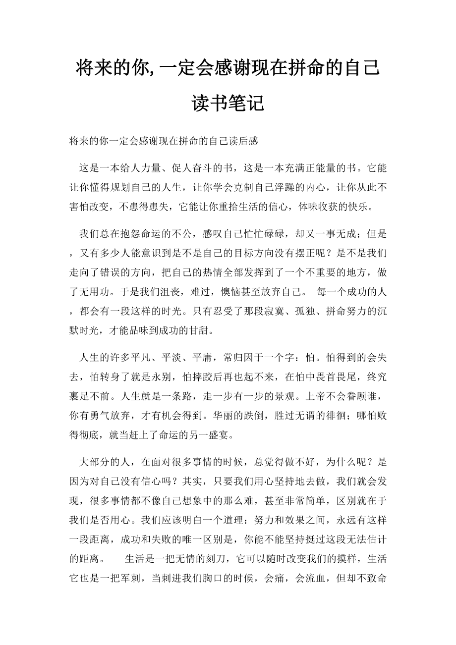 将来的你,一定会感谢现在拼命的自己读书笔记.docx_第1页