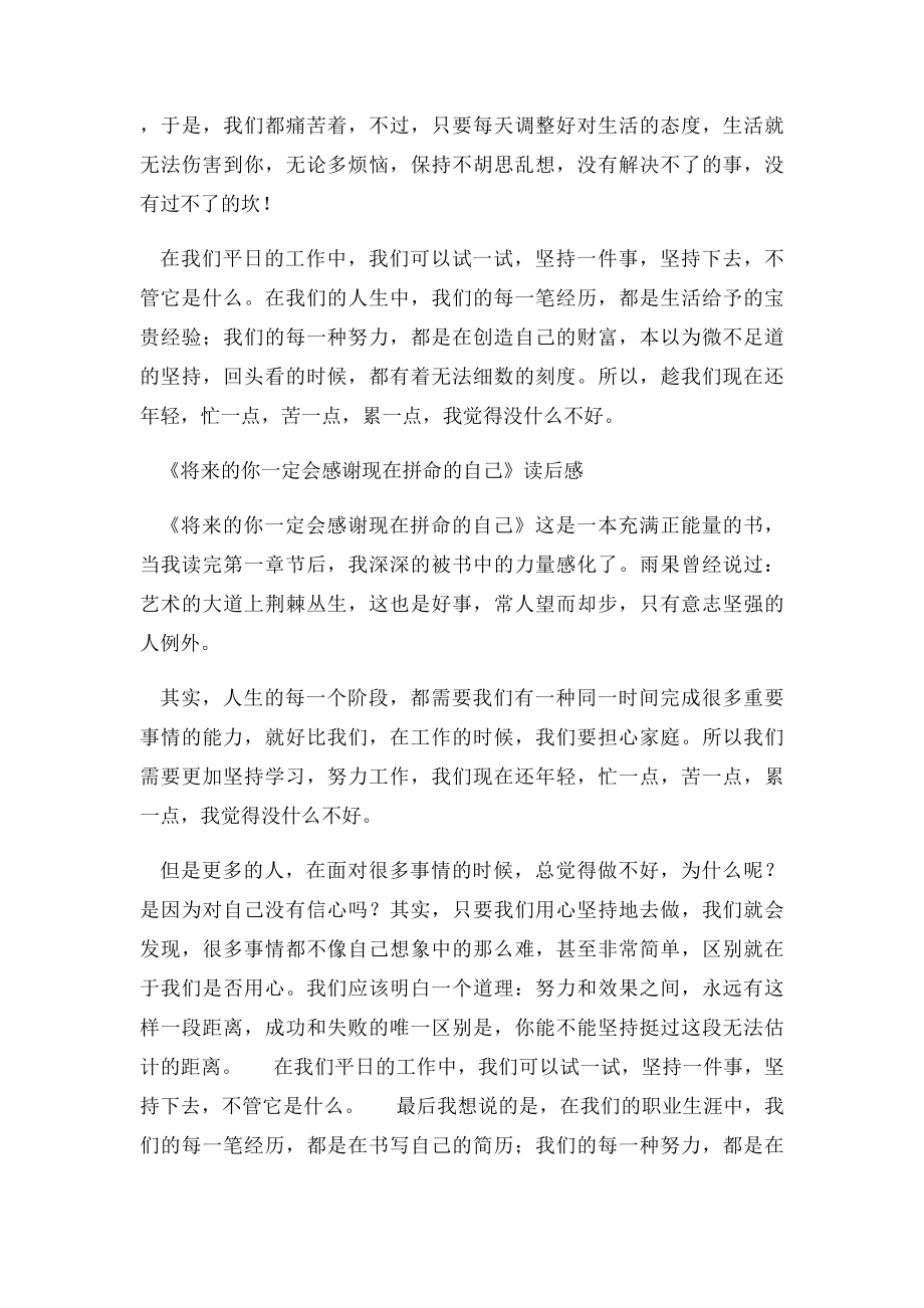 将来的你,一定会感谢现在拼命的自己读书笔记.docx_第2页