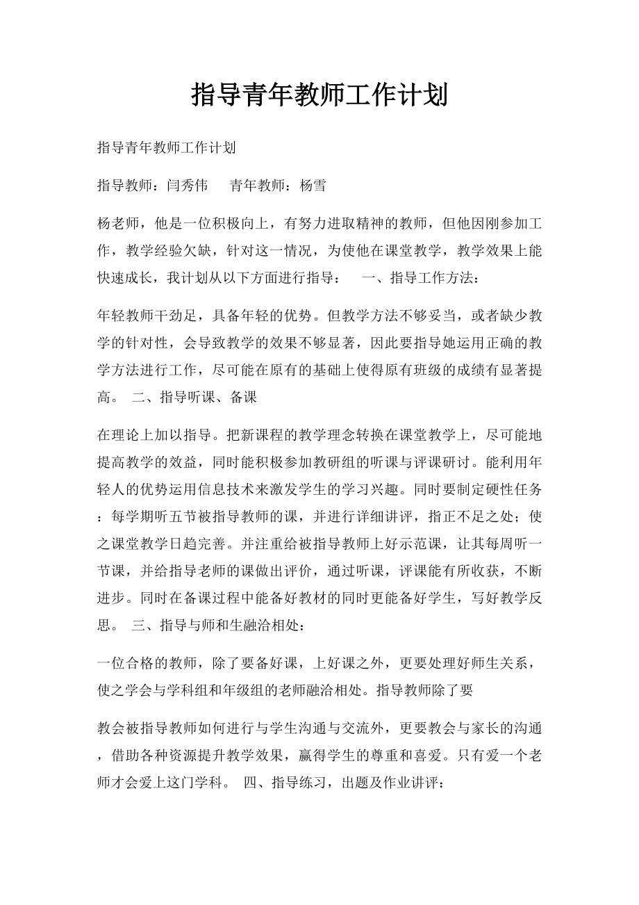 指导青年教师工作计划.docx_第1页