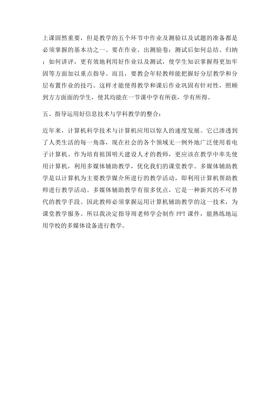 指导青年教师工作计划.docx_第2页