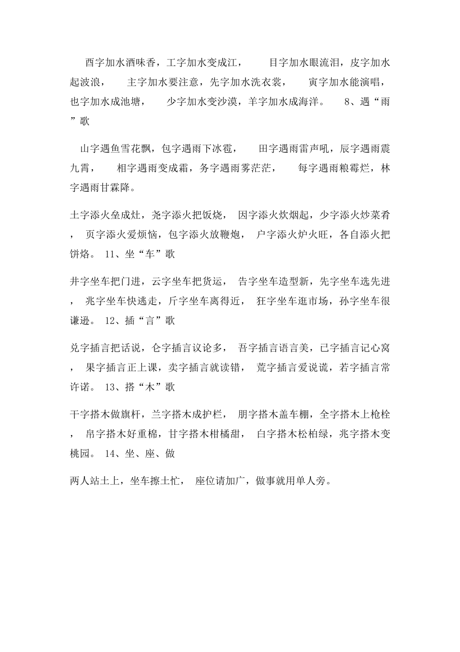 小学汉字顺口溜.docx_第2页