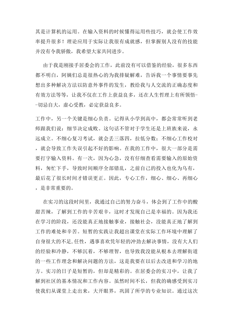 居委会实习报告.docx_第2页