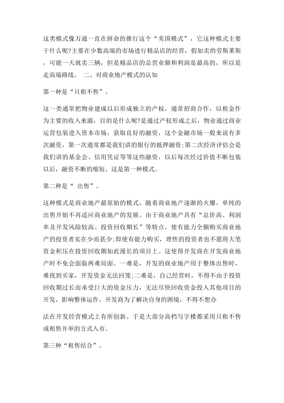 对商业地产的认识和理解.docx_第2页