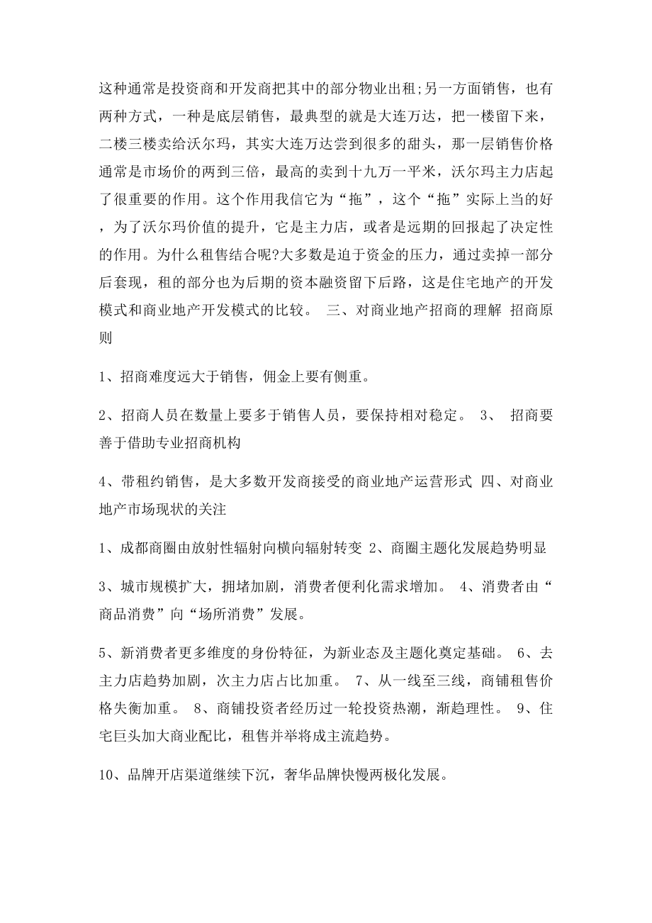 对商业地产的认识和理解.docx_第3页