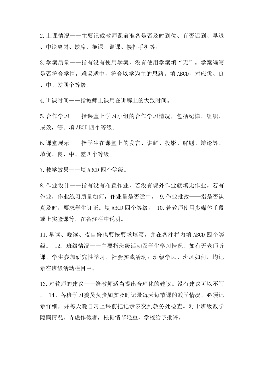 教师教学情况记录表.docx_第2页