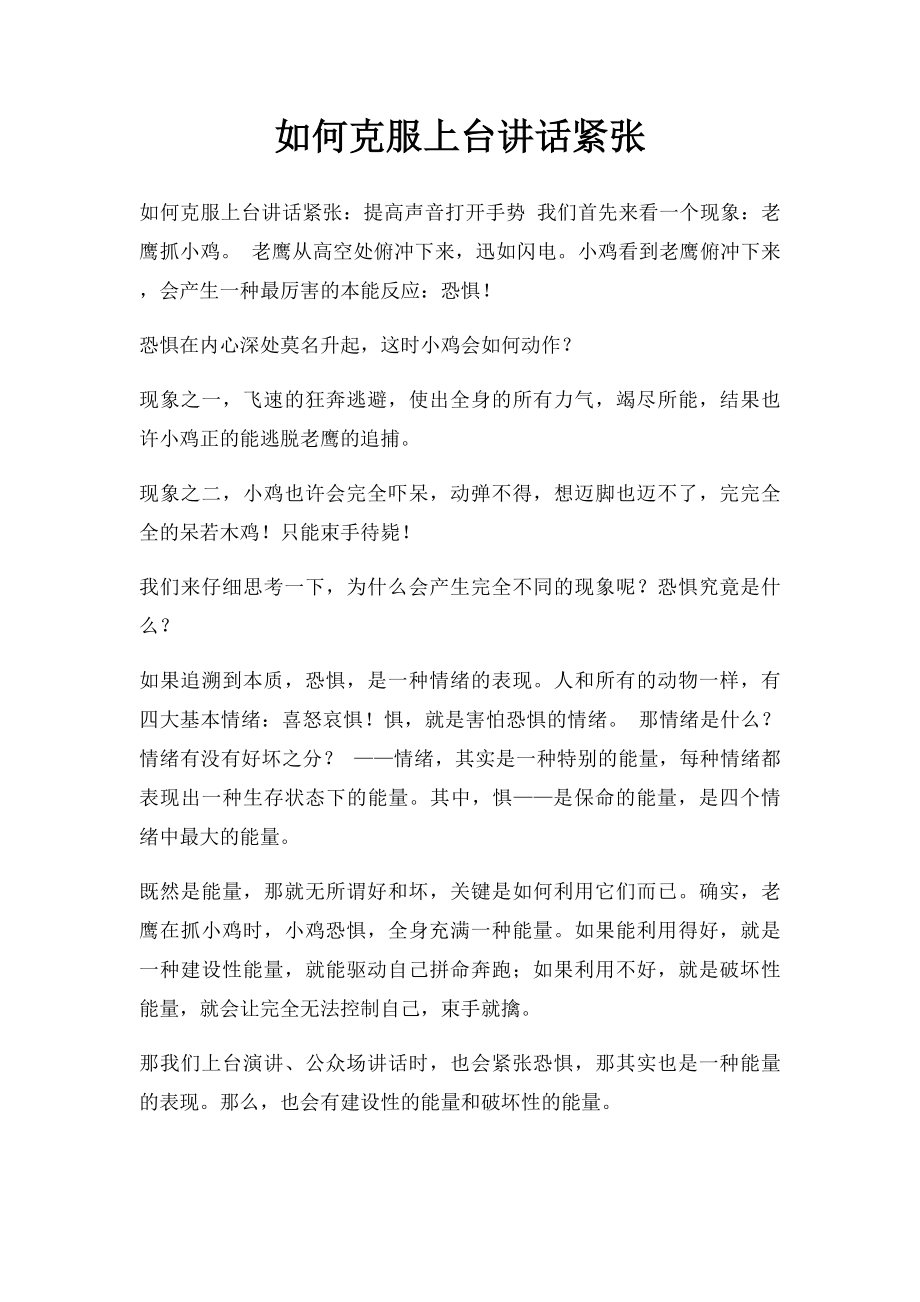 如何克服上台讲话紧张(1).docx_第1页